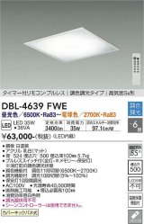 大光電機(DAIKO)　DBL-4639FWE　ベースライト 6畳 調色 調光  タイマー付リモコン プルレス 高気密SB形 白