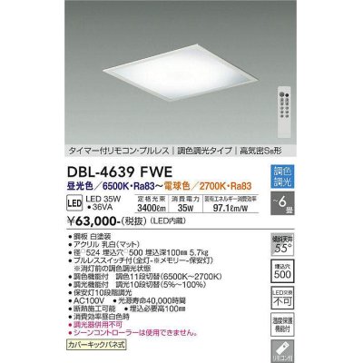 画像1: 大光電機(DAIKO)　DBL-4639FWE　ベースライト 6畳 調色 調光  タイマー付リモコン プルレス 高気密SB形 白