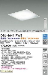 大光電機(DAIKO)　DBL-4641FWE　ベースライト 10畳 調色 調光  タイマー付リモコン プルレス 高気密SB形 白