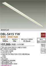 大光電機(DAIKO)　DBL-5415YW　ベースライト LED内蔵 非調光 電球色 配光70° 高気密SB形  ホワイト