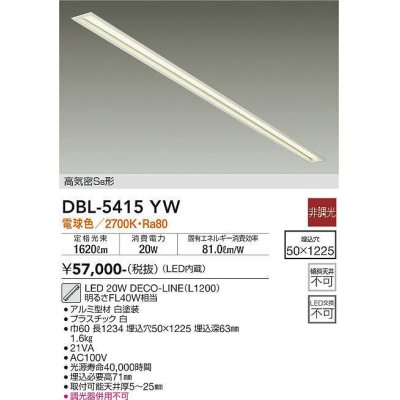 画像1: 大光電機(DAIKO)　DBL-5415YW　ベースライト LED内蔵 非調光 電球色 配光70° 高気密SB形  ホワイト