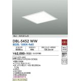 大光電機(DAIKO)　DBL-5452WW　ベースライト 埋込穴□450 非調光 LED 昼白色 埋込タイプ 高気密SB形 スクウェア 白