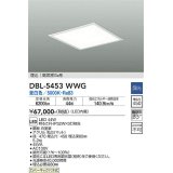 大光電機(DAIKO)　DBL-5453WWG　ベースライト 埋込穴□450 調光(調光器別売) LED 昼白色 埋込タイプ 高気密SB形 スクウェア 白