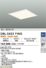 大光電機(DAIKO)　DBL-5453YWG　ベースライト 埋込穴□450 調光(調光器別売) LED 電球色 埋込タイプ 高気密SB形 スクウェア 白