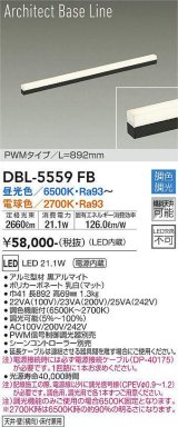 大光電機(DAIKO) DBL-5559 FB 間接照明 L=892mm 調色調光(調光器別売) LED ArchitectBaseLine PWMタイプ ブラック