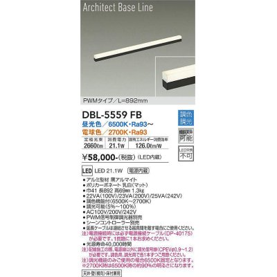 画像1: 大光電機(DAIKO) DBL-5559 FB 間接照明 L=892mm 調色調光(調光器別売) LED ArchitectBaseLine PWMタイプ ブラック