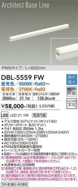 大光電機(DAIKO) DBL-5559 FW 間接照明 L=892mm 調色調光(調光器別売) LED ArchitectBaseLine PWMタイプ ホワイト