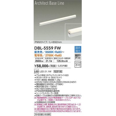 画像1: 大光電機(DAIKO) DBL-5559 FW 間接照明 L=892mm 調色調光(調光器別売) LED ArchitectBaseLine PWMタイプ ホワイト