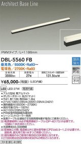 大光電機(DAIKO) DBL-5560 FB 間接照明 L=1186mm 調色調光(調光器別売) LED ArchitectBaseLine PWMタイプ ブラック