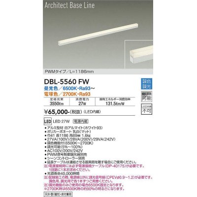 画像1: 大光電機(DAIKO) DBL-5560 FW 間接照明 L=1186mm 調色調光(調光器別売) LED ArchitectBaseLine PWMタイプ ホワイト