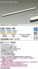 大光電機(DAIKO) DBL-5561 FB 間接照明 L=1479mm 調色調光(調光器別売) LED ArchitectBaseLine PWMタイプ ブラック