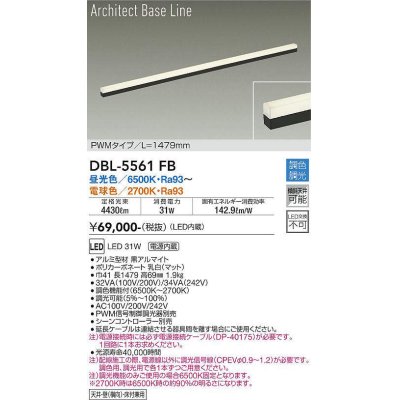 画像1: 大光電機(DAIKO) DBL-5561 FB 間接照明 L=1479mm 調色調光(調光器別売) LED ArchitectBaseLine PWMタイプ ブラック