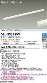 大光電機(DAIKO) DBL-5561 FW 間接照明 L=1479mm 調色調光(調光器別売) LED ArchitectBaseLine PWMタイプ ホワイト