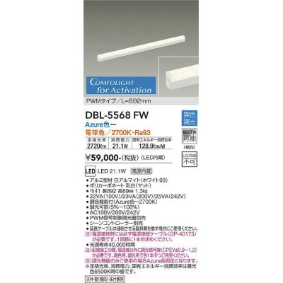 画像1: 大光電機(DAIKO) DBL-5568 FW 間接照明 L=892mm 調色調光(調光器別売) LED ArchitectBaseLine PWMタイプ ホワイト