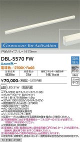 大光電機(DAIKO) DBL-5570 FW 間接照明 L=1479mm 調色調光(調光器別売) LED ArchitectBaseLine PWMタイプ ホワイト