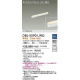 大光電機(DAIKO) DBL-5590 LWG ベースライト L=452mm 調光(調光器別売) LED 電球色 ArchitectBaseLineMini ホワイト