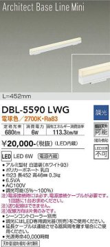 大光電機(DAIKO) DBL-5590 LWG ベースライト L=452mm 調光(調光器別売) LED 電球色 ArchitectBaseLineMini ホワイト