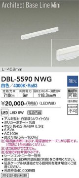 大光電機(DAIKO) DBL-5590 NWG ベースライト L=452mm 調光(調光器別売) LED 白色 ArchitectBaseLineMini ホワイト