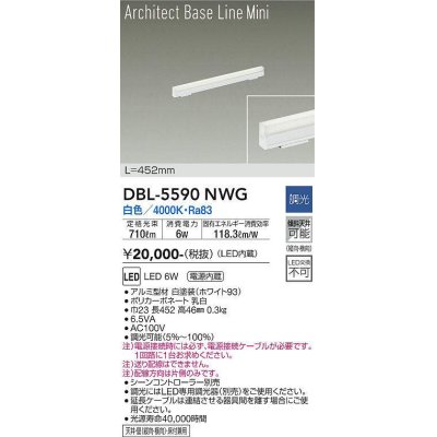 画像1: 大光電機(DAIKO) DBL-5590 NWG ベースライト L=452mm 調光(調光器別売) LED 白色 ArchitectBaseLineMini ホワイト