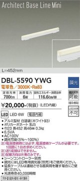 大光電機(DAIKO) DBL-5590 YWG ベースライト L=452mm 調光(調光器別売) LED 電球色 ArchitectBaseLineMini ホワイト