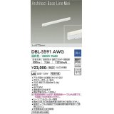 大光電機(DAIKO) DBL-5591 AWG ベースライト L=573mm 調光(調光器別売) LED 温白色 ArchitectBaseLineMini ホワイト