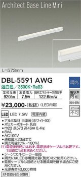 大光電機(DAIKO) DBL-5591 AWG ベースライト L=573mm 調光(調光器別売) LED 温白色 ArchitectBaseLineMini ホワイト