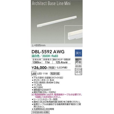 画像1: 大光電機(DAIKO) DBL-5592 AWG ベースライト L=895mm 調光(調光器別売) LED 温白色 ArchitectBaseLineMini ホワイト