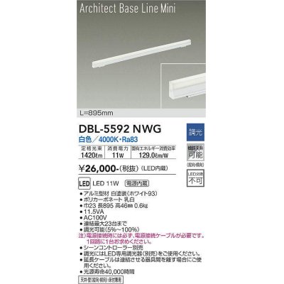 画像1: 大光電機(DAIKO) DBL-5592 NWG ベースライト L=895mm 調光(調光器別売) LED 白色 ArchitectBaseLineMini ホワイト