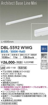 大光電機(DAIKO) DBL-5592 WWG ベースライト L=895mm 調光(調光器別売) LED 昼白色 ArchitectBaseLineMini ホワイト