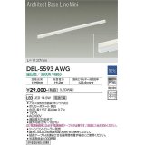 大光電機(DAIKO) DBL-5593 AWG ベースライト L=1137mm 調光(調光器別売) LED 温白色 ArchitectBaseLineMini ホワイト