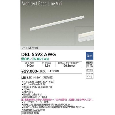 画像1: 大光電機(DAIKO) DBL-5593 AWG ベースライト L=1137mm 調光(調光器別売) LED 温白色 ArchitectBaseLineMini ホワイト