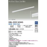 大光電機(DAIKO) DBL-5593 WWG ベースライト L=1137mm 調光(調光器別売) LED 昼白色 ArchitectBaseLineMini ホワイト