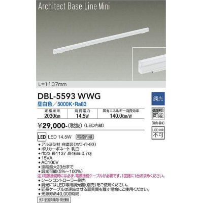 画像1: 大光電機(DAIKO) DBL-5593 WWG ベースライト L=1137mm 調光(調光器別売) LED 昼白色 ArchitectBaseLineMini ホワイト