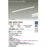 大光電機(DAIKO) DBL-5593 YWG ベースライト L=1137mm 調光(調光器別売) LED 電球色 ArchitectBaseLineMini ホワイト