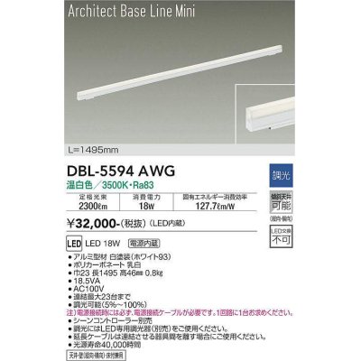 画像1: 大光電機(DAIKO) DBL-5594 AWG ベースライト L=1495mm 調光(調光器別売) LED 温白色 ArchitectBaseLineMini ホワイト