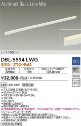 大光電機(DAIKO) DBL-5594 LWG ベースライト L=1495mm 調光(調光器別売) LED 電球色 ArchitectBaseLineMini ホワイト