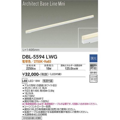 画像1: 大光電機(DAIKO) DBL-5594 LWG ベースライト L=1495mm 調光(調光器別売) LED 電球色 ArchitectBaseLineMini ホワイト