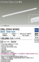 大光電機(DAIKO) DBL-5594 WWG ベースライト L=1495mm 調光(調光器別売) LED 昼白色 ArchitectBaseLineMini ホワイト