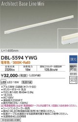 大光電機(DAIKO) DBL-5594 YWG ベースライト L=1495mm 調光(調光器別売) LED 電球色 ArchitectBaseLineMini ホワイト