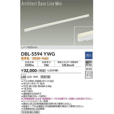 画像1: 大光電機(DAIKO) DBL-5594 YWG ベースライト L=1495mm 調光(調光器別売) LED 電球色 ArchitectBaseLineMini ホワイト