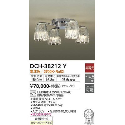 画像1: 大光電機(DAIKO)　DCH-38212Y　シャンデリア ランプ付 非調光 電球色 〜4.5畳 クローム [♭]