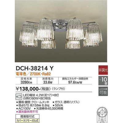 画像1: 大光電機(DAIKO)　DCH-38214Y　シャンデリア ランプ付 非調光 電球色 〜10畳 クローム [♭]