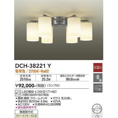 画像1: 大光電機(DAIKO)　DCH-38221Y　シャンデリア ランプ付 非調光 電球色 〜8畳 クローム [♭]