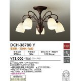 大光電機(DAIKO)　DCH-38780Y　シャンデリア ランプ付 非調光 電球色 〜8畳 鉄錆色 [♭]