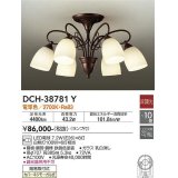 大光電機(DAIKO)　DCH-38781Y　シャンデリア ランプ付 非調光 電球色 〜10畳 鉄錆色 [♭]