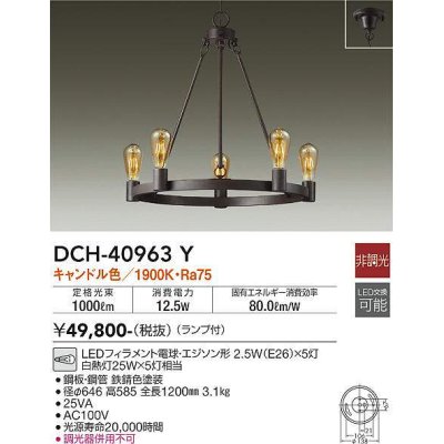 画像1: 大光電機(DAIKO)　DCH-40963Y　シャンデリア LED 非調光 キャンドル色 ランプ付