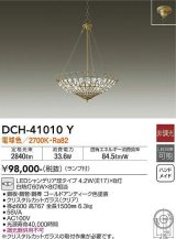 大光電機(DAIKO)　DCH-41010Y　シャンデリア LED ランプ付 非調光 電球色