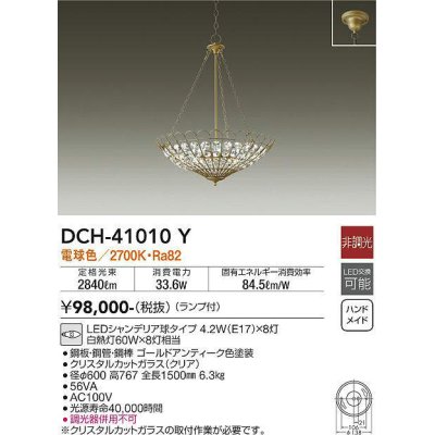 画像1: 大光電機(DAIKO)　DCH-41010Y　シャンデリア LED ランプ付 非調光 電球色