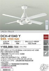 大光電機(DAIKO)　DCH-41040Y　ファン LED ランプ付 非調光 電球色 リモコンプルレススイッチ付 〜4.5畳 ホワイト