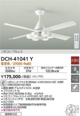 大光電機(DAIKO)　DCH-41041Y　ファン LED ランプ付 非調光 電球色 リモコンプルレススイッチ付 〜8畳 ホワイト